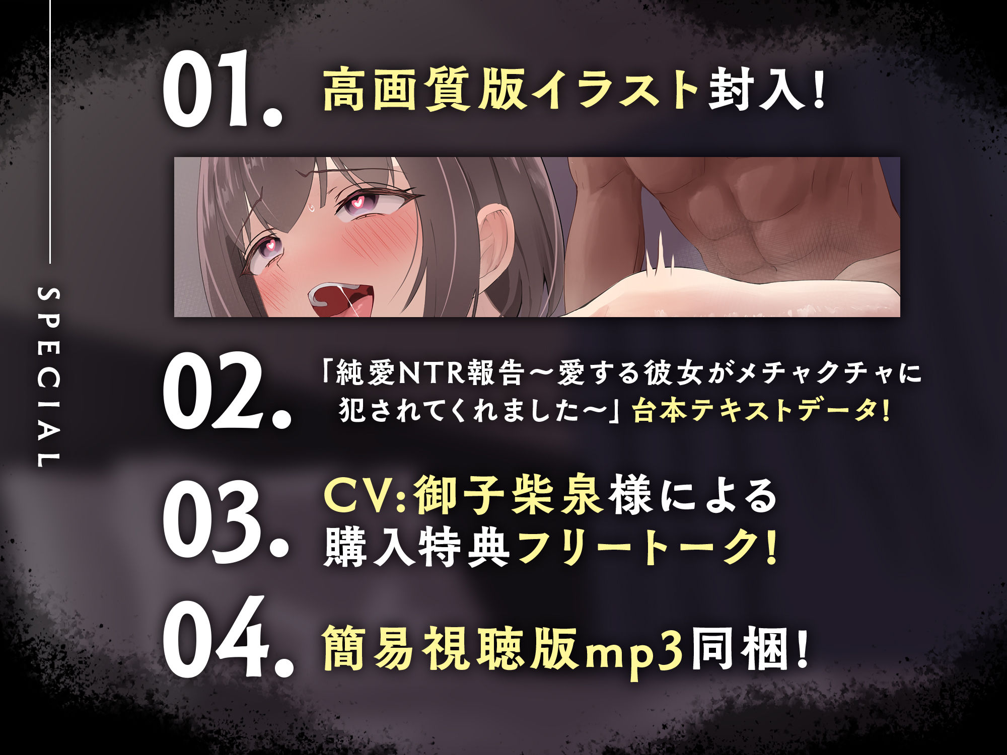 純愛NTR報告～愛する彼女がメチャクチャに犯●れてくれました～【CV:御子柴泉】【KU100】発売後4週間税込100円セール実施！6