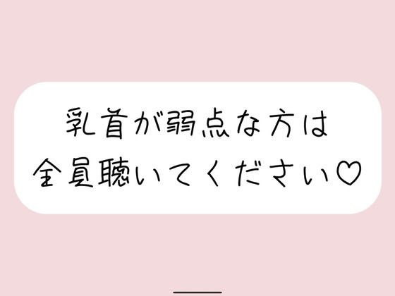 【みこるーむ】同人ボイス『【乳首責め特化＆騎乗位中出し】女の子に馬乗りで押さえつけられて乳首責めされて、おまんこ挿れさせてもらった後もピストンお預けで乳首だけで快感与えられて…』