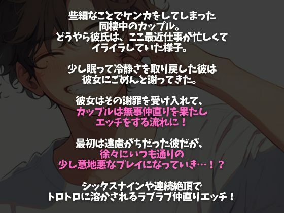 「さっきはごめん。」ケンカのあとはあま〜いエッチで仲直りのはずが…？〜イジワルな彼の激ピストンで連続絶頂〜（CV:立花おしょう×シナリオ:悠希） 画像1