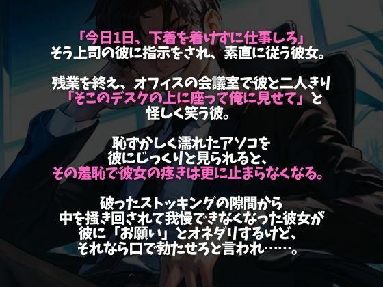 ※このドS上司、ヤバすぎ。〜残業終わりに社内でそのまま激ピストンいいなりSEX〜（CV:立花おしょう×シナリオ:まり） 画像1