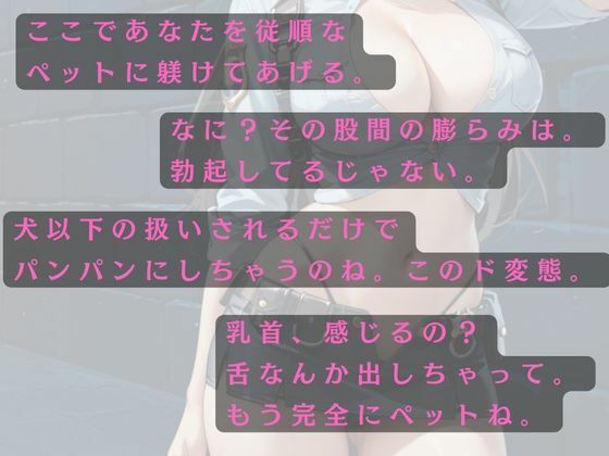 家畜53番は調教師にペットとして芸を仕込まれる幸福 画像2