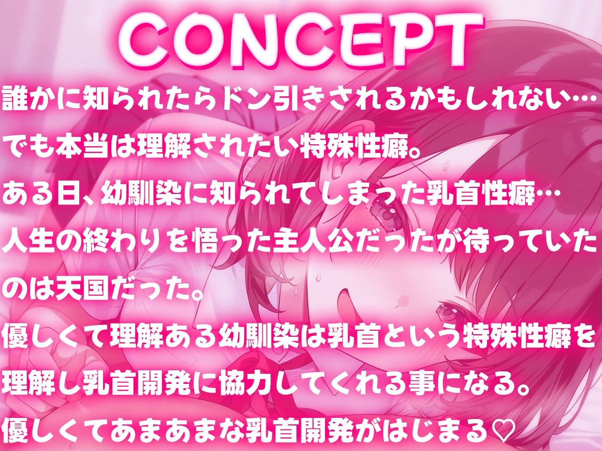 幼馴染にチクニーがバレて人生終わったかに思えた…優しくて理解ある幼馴染のあまあま乳首開発がはじまる！【乳首責め・耳舐め・乳首射精】 画像1