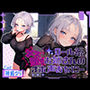 『連続アクメ聞いてください』クール系お姉さんのメス堕ちオホ声おなにー。。。【神崎ゆら。】