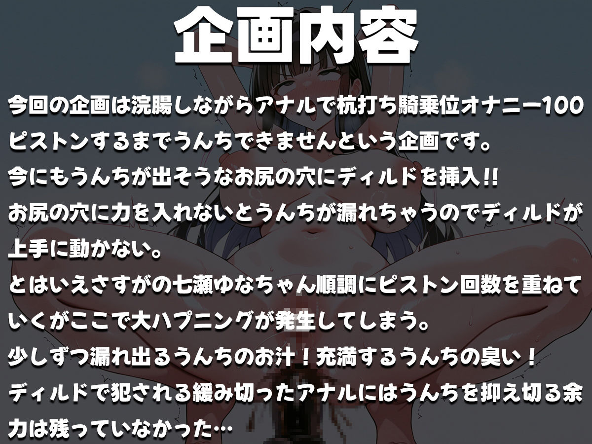 浣腸しながらアナルで杭打ち騎乗位100ピストンするまでうんちできません【スカトロ・お漏らし・排泄我慢】 画像1