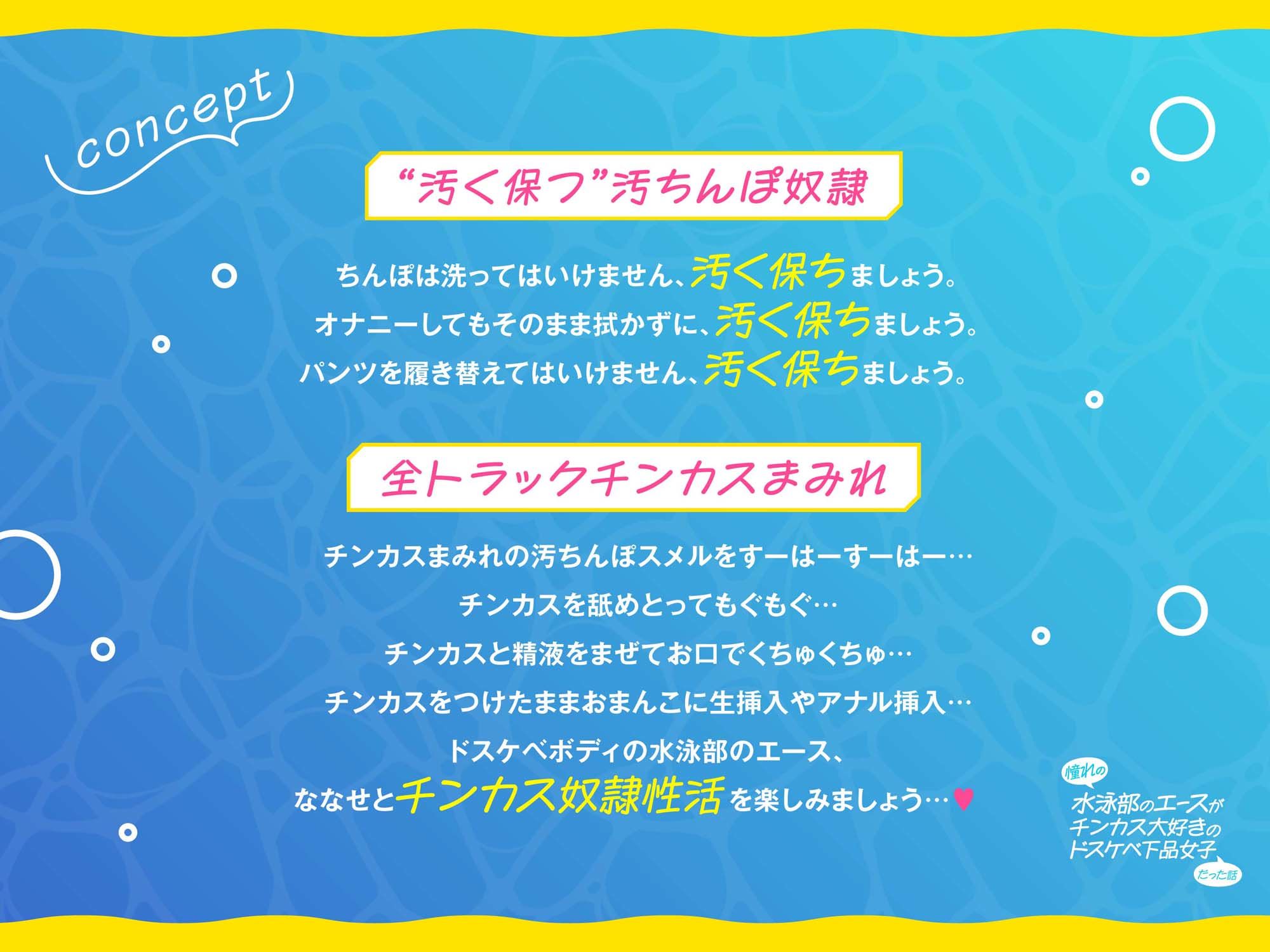 【全編チンカスまみれ】憧れの水泳部のエースがチンカス大好きのドスケベ下品女子だった話【汚ちんぽ奴○】2