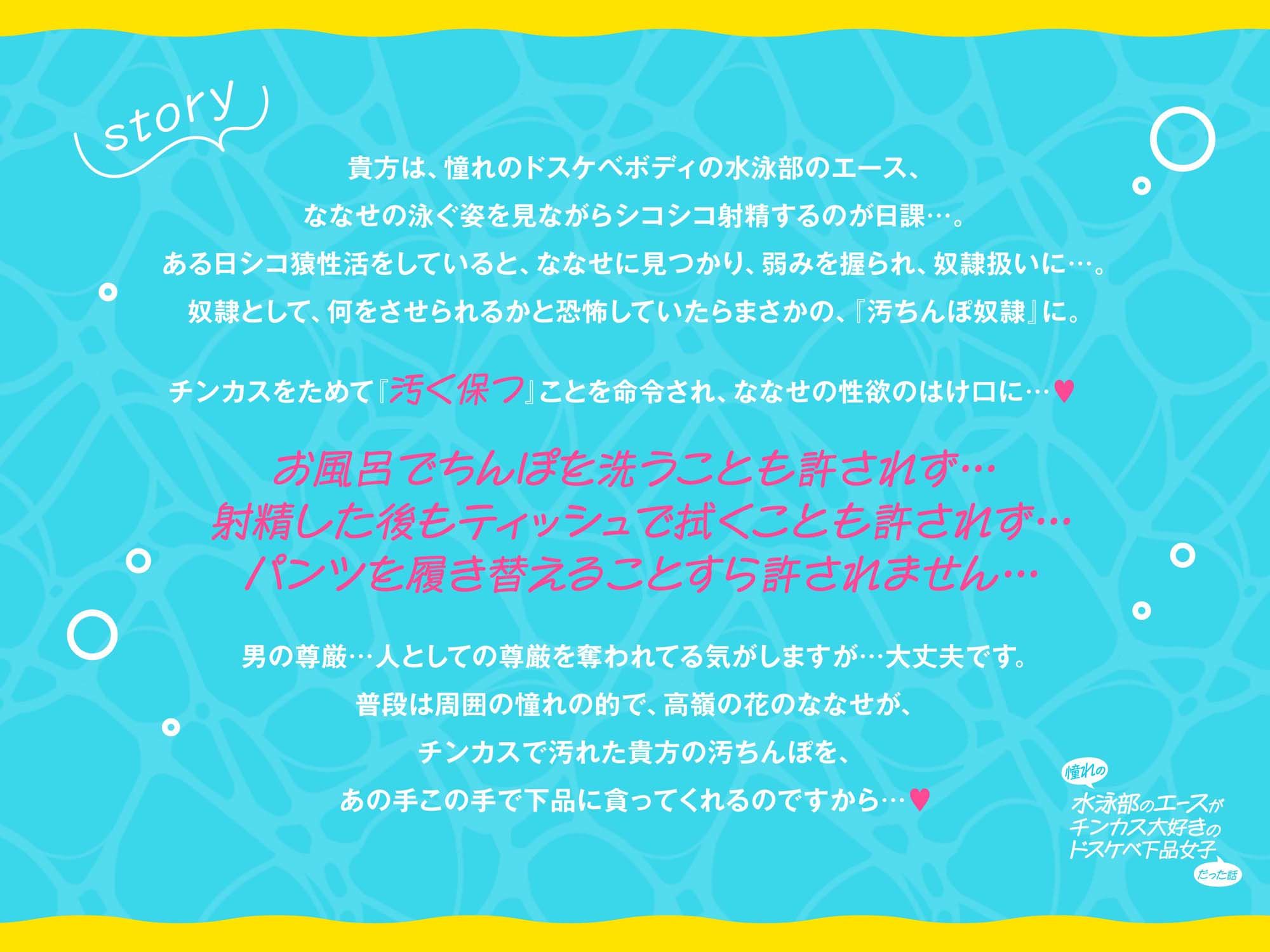 【全編チンカスまみれ】憧れの水泳部のエースがチンカス大好きのドスケベ下品女子だった話【汚ちんぽ奴○】3