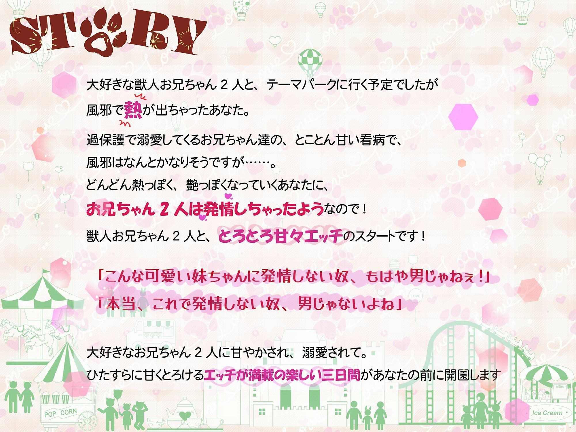 溺愛ケモ耳？なーしんぐ〜お熱でお兄ちゃんが発情しちゃった？ 手厚い看病えっちで私が元気になるまでの3日間〜 画像2