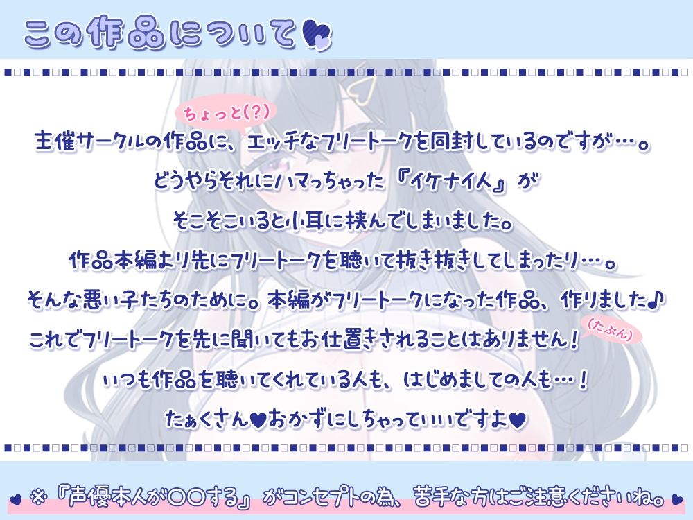 【おちんぽイライラ度極悪級♪】声優のフリートークやASMRで抜き抜きしたい悪い子のアナタへ♪【禁断ネタ満載の4時間36分】_1