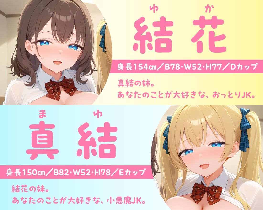 サンプル画像1:JK姉妹はあなたに処女をささげたい(放課後チャイム) [d_515426]