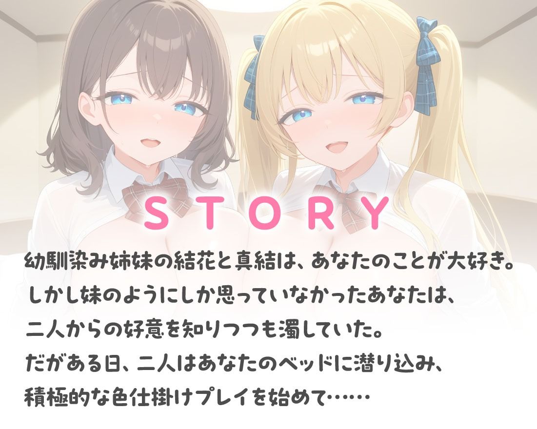 サンプル画像3:JK姉妹はあなたに処女をささげたい(放課後チャイム) [d_515426]