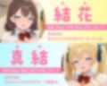 JK姉妹はあなたに処女をささげたい