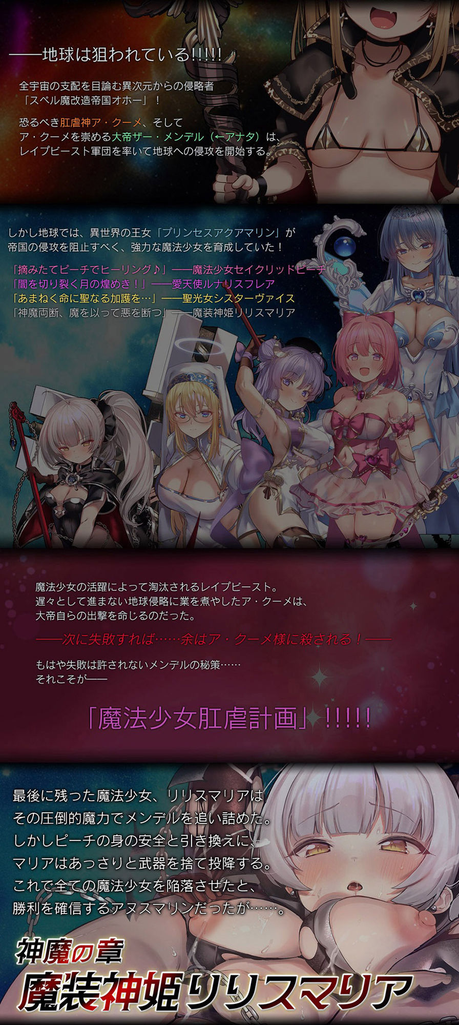 魔法少女肛虐計画神魔の章魔装神姫リリスマリア【KU100ハイレゾ】2