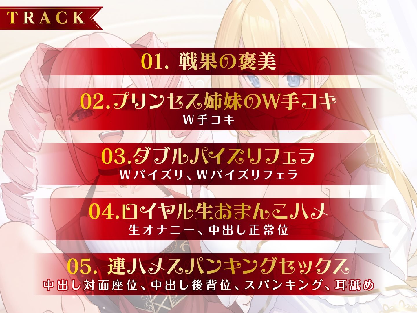 サンプル画像4:プリンセス風俗〜姫様のロイヤルおまんこで大陸統一〜(ASMR風俗館) [d_515844]