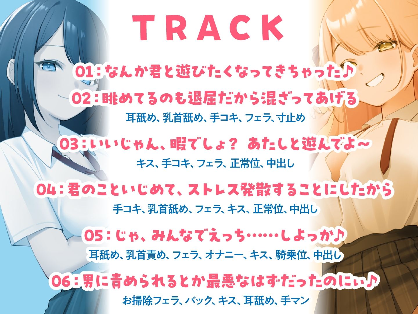 サンプル画像5:童貞を弄ぶJKコンビを返り討ち クール系ドSギャル＆エッチ大好き奔放ギャル(東京録音堂) [d_515932]