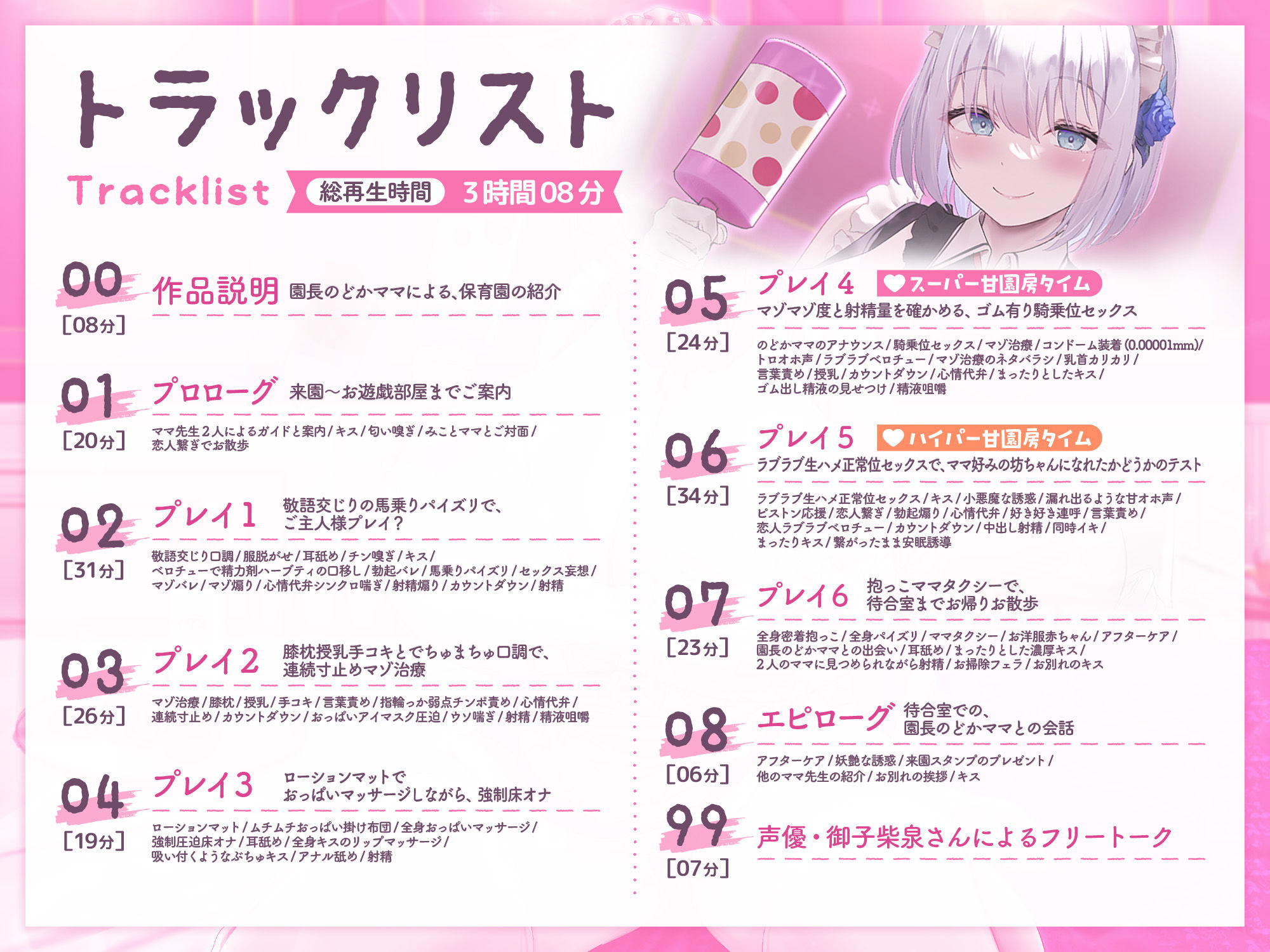 【初来演ver同梱】大人○ちゃんのためのエッチな○○○甘園房みことママ～坊ちゃん専用ラブラブプレイルームでマゾ治療して可愛がってあげます～_4