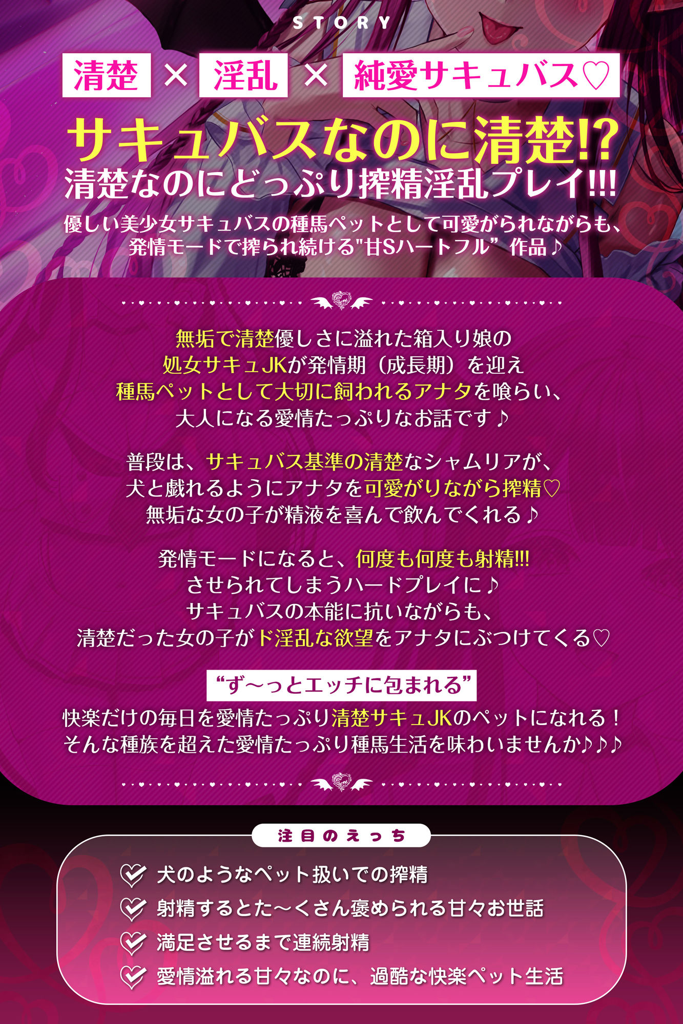 本能のままにアナタを愛情たっぷりに飼ってくれる♪『【サキュバス村の種馬係】俺を精液タンクとして大切に飼ってくれてた処女サキュJKの発情逆レ●プ～雌丸出しのイってもやめない連続搾精～』3