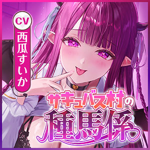 サンプル画像6:【サキュバス村の種馬係】俺を精液タンクとして大切に飼ってくれてた処女サキュJKの発情逆レ●プ〜雌丸出しのイってもやめない連続搾精〜(生ハメ堕ち部★LACK) [d_516402]