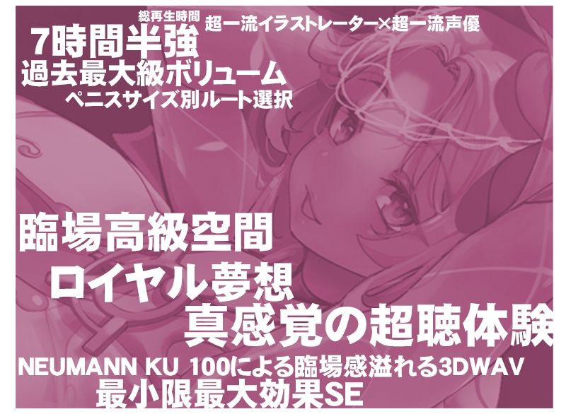 今回は新たな試みとして年齢差分音声もご用意【絶対処女神捧ノ聖女ホーリーバージン・スメルフェチアナルビッチ】2