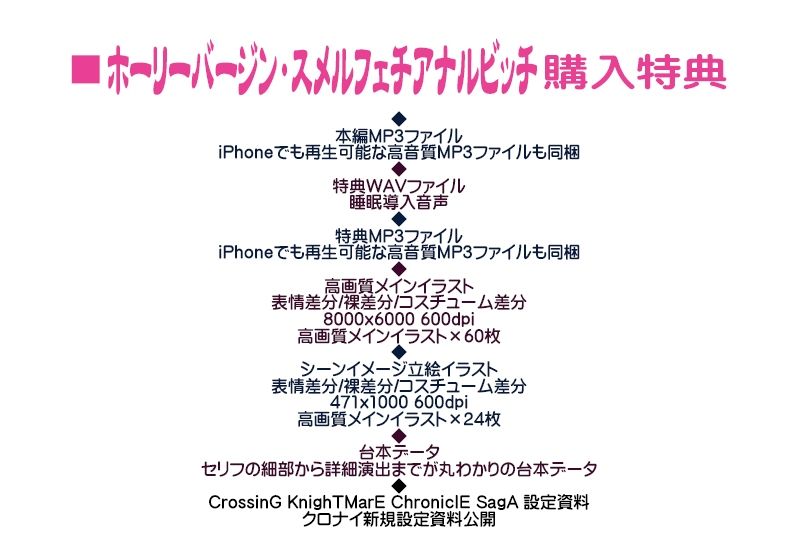 今回は新たな試みとして年齢差分音声もご用意【絶対処女神捧ノ聖女ホーリーバージン・スメルフェチアナルビッチ】3