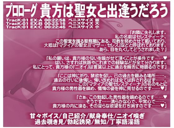 今回は新たな試みとして年齢差分音声もご用意【絶対処女神捧ノ聖女ホーリーバージン・スメルフェチアナルビッチ】4