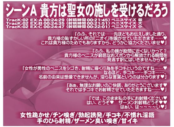 今回は新たな試みとして年齢差分音声もご用意【絶対処女神捧ノ聖女ホーリーバージン・スメルフェチアナルビッチ】5