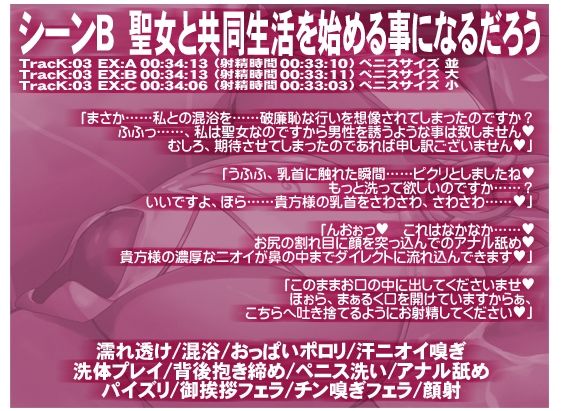 今回は新たな試みとして年齢差分音声もご用意【絶対処女神捧ノ聖女ホーリーバージン・スメルフェチアナルビッチ】6