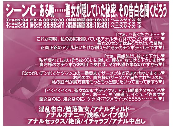 今回は新たな試みとして年齢差分音声もご用意【絶対処女神捧ノ聖女ホーリーバージン・スメルフェチアナルビッチ】7