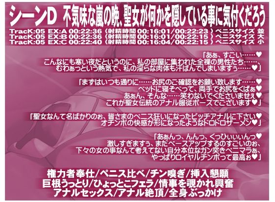 今回は新たな試みとして年齢差分音声もご用意【絶対処女神捧ノ聖女ホーリーバージン・スメルフェチアナルビッチ】8