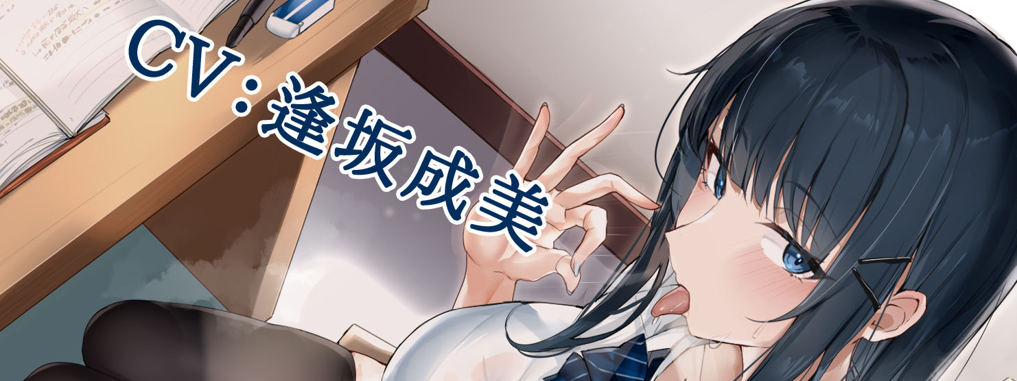 サンプル画像1:清楚（大嘘）なクラスの同級生に誘惑されて留年するわけがない！！〜マゾの悦びを教え込まれて〜(びゅくびゅく亭) [d_517251]