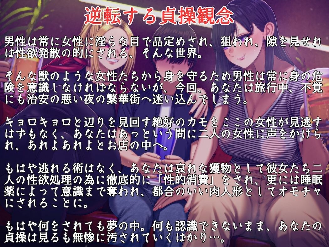 貞操観念逆転世界で性悪女に絡まれて性的消費全開のトラウマ必至レ●プ遊び 画像1