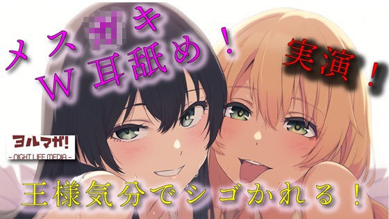 実録！ギャル＆清楚3P！両側から耳舐められながらおっぱい揉んだりチューしたり王様気分でチンコしごかれる至福タイム？！ ASMR/バイノーラル/複数/男性受け/焦らし 画像1