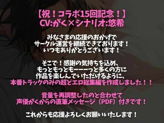 【本番トラック15本・約165分】ハメまくりッ！中出しッ！中出しッ！中出しッッ！〜甘々からヤンデレまで、あなたはだれに犯●れる？〜（CV:がく×シナリオ:悠希） 画像1