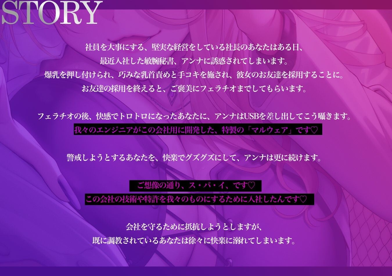 爆乳秘書スパイの甘サド快楽調教 〜有能社長が社員をクビにして勃起するマゾ奴●に堕ちるまで〜 画像2