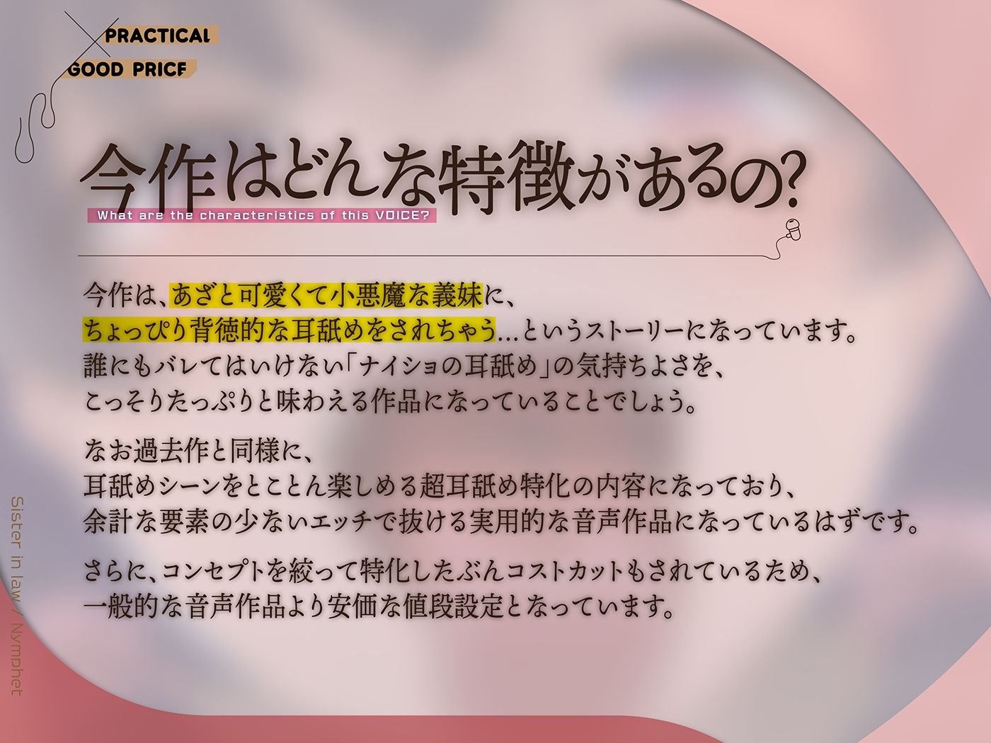 カナル型イヤホン専用！全編ド密着の圧迫耳舐め～小悪魔な義妹におねだりされて断れない！？ナイショのなめなめ編～_3