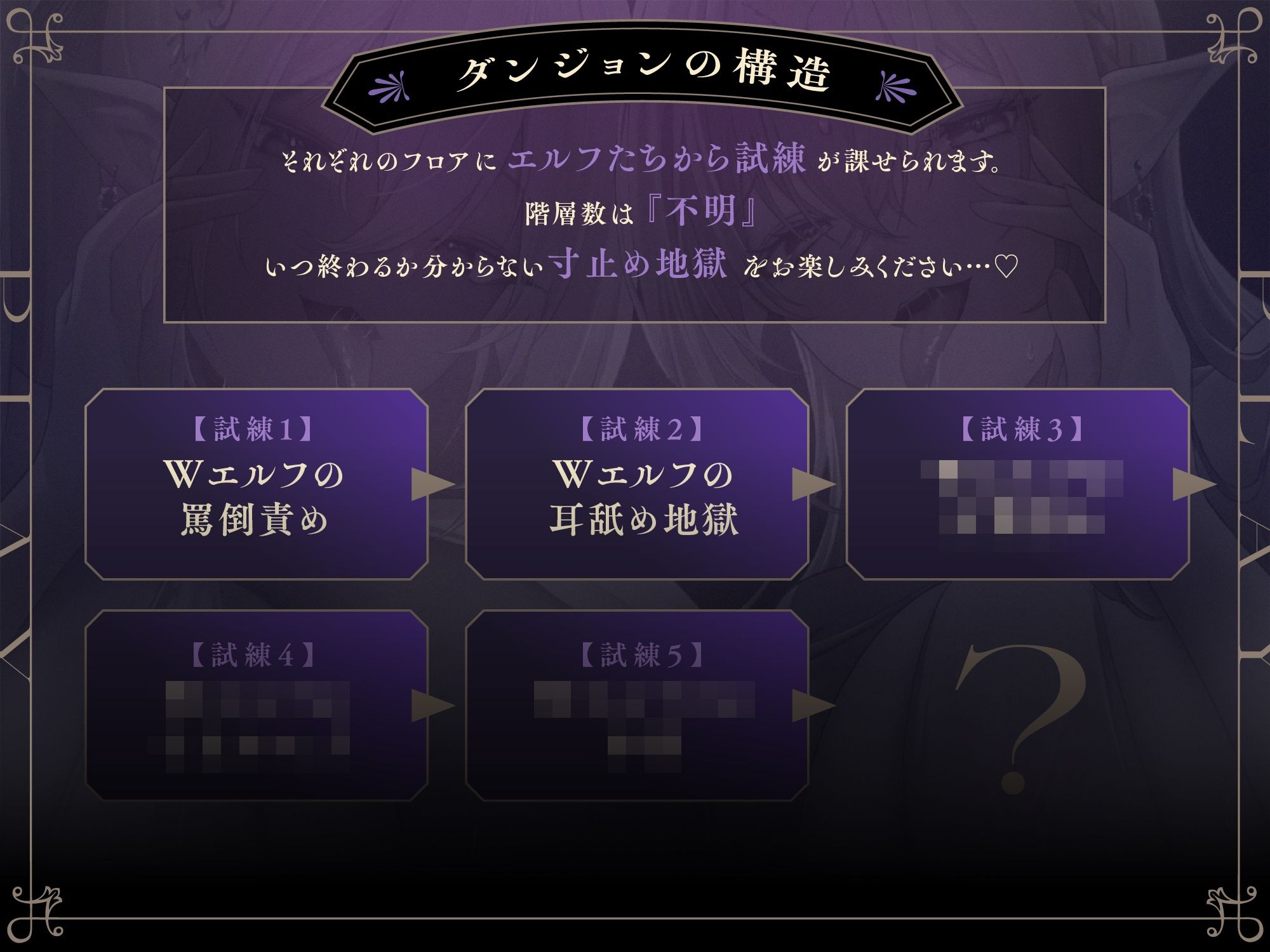 【達成率1％】囁きオナサポ寸止めダンジョン～Wダウナーエルフによるマゾ診断【豪華10大特典！】4