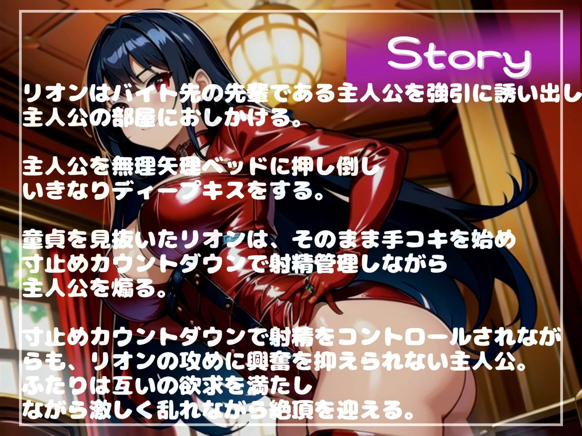 【新作価格】【豪華なおまけあり】強気な童貞喰いの淫乱JKの強○射精管理メス奴○。何度も寸止めされて、金玉カラになるまで搾り取られるバイト性活。 画像5