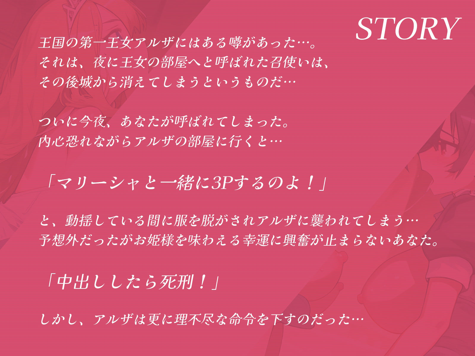 『中出ししたら死刑！？』やりたい放題なお姫様に命令されて命懸けの3Pセックス 画像1