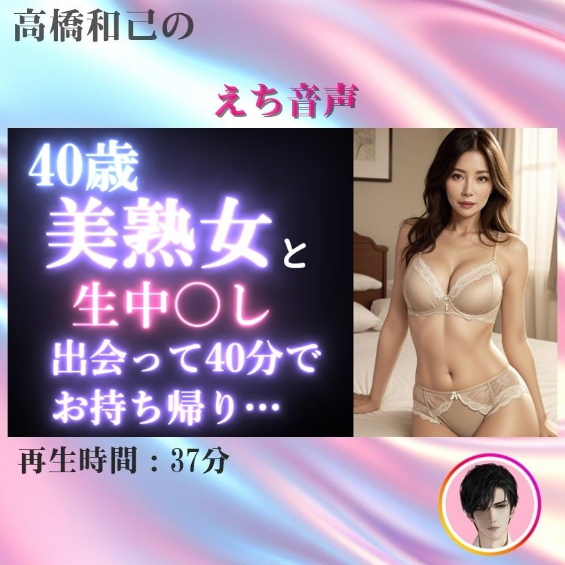 【実録】40歳 美熟女を出会って40分で即挿入！？｜カフェデートからお持ち帰りまでのヤバい瞬間。【マッチングアプリ】 画像1