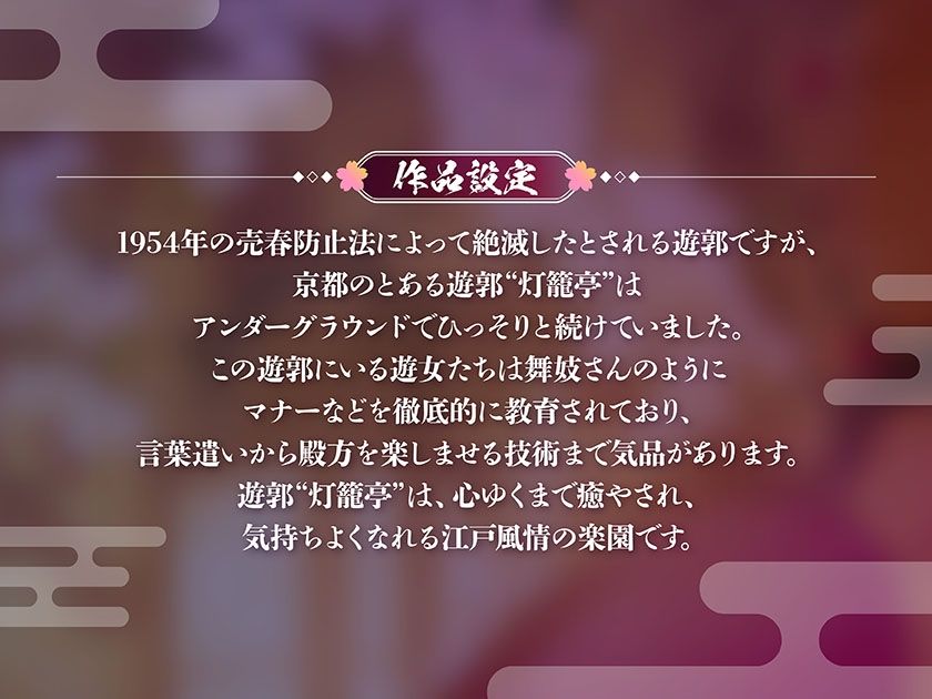 至極の聴覚快感〜妖艶な花魁娘の超密着囁きご奉仕〜 画像2