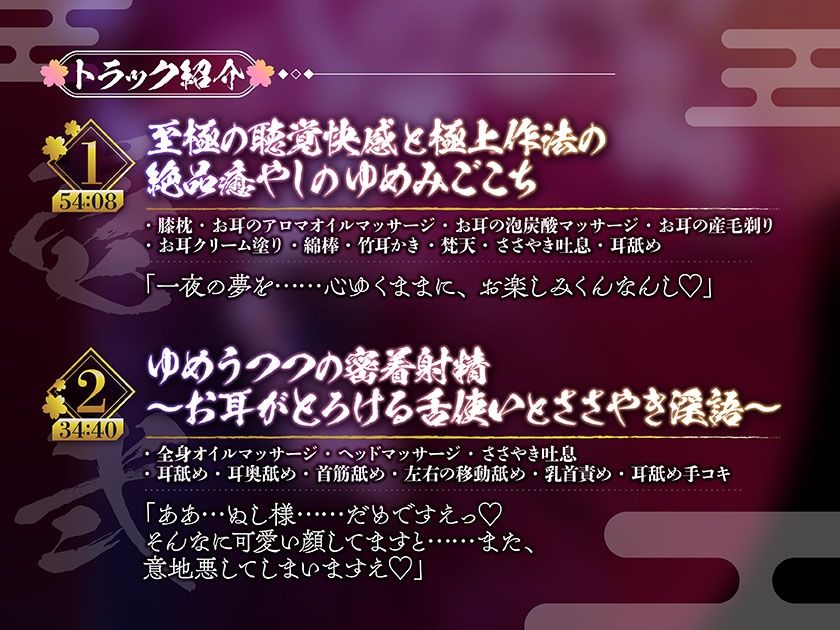 至極の聴覚快感〜妖艶な花魁娘の超密着囁きご奉仕〜 画像4