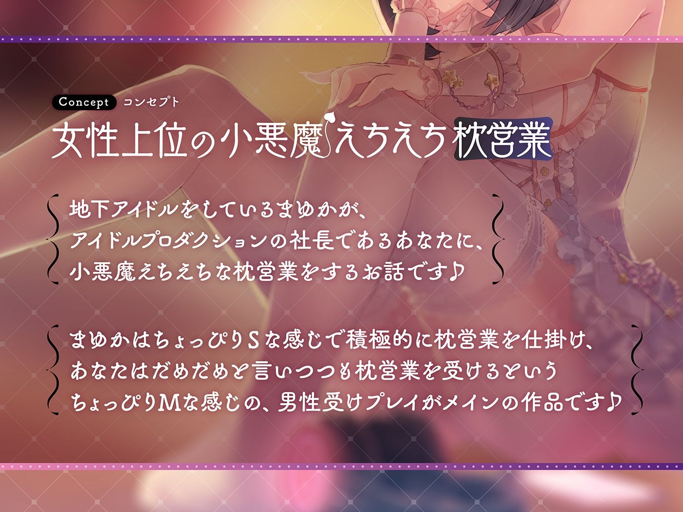 地下アイドルまゆかのとろとろ耳舐め営業〜ガチ恋注意！小悪魔奉仕のJKおまんこ生挿れ誘惑〜 画像2