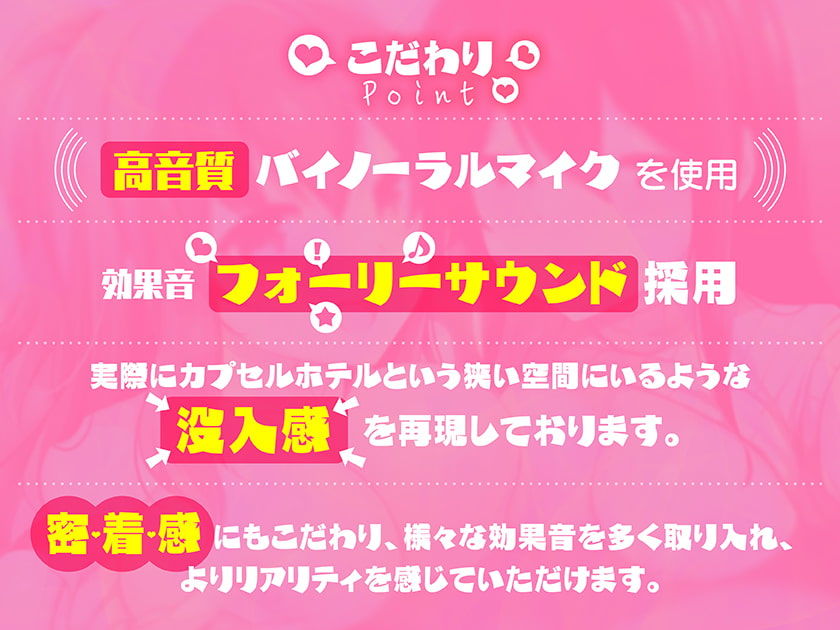 【たっぷり4時間超密着逆3P】カプセルヘルスへようこそ♪【あまあま癒やしママ×低音痴女お姉さん】4