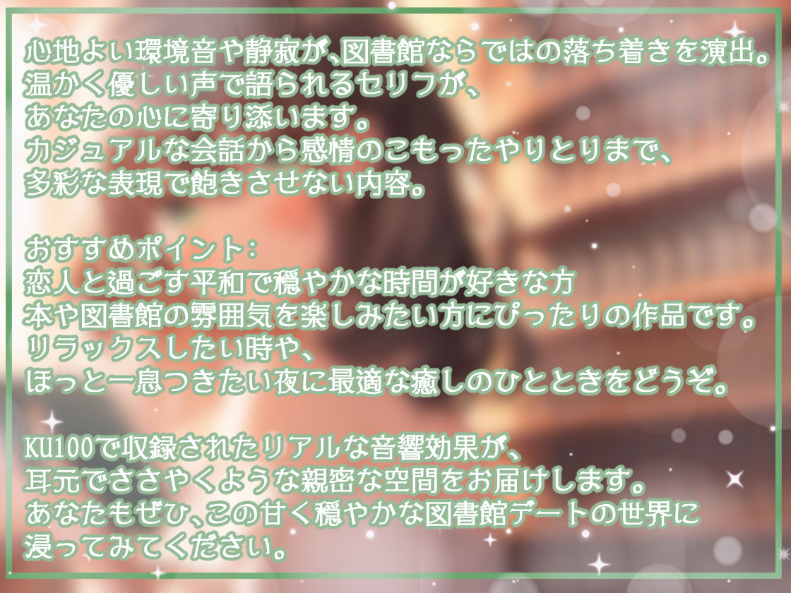 囁き彼女と心が通い合うひととき、図書館デートで育む二人の絆 CV:向日葵なっつ【KU100】 画像2