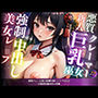 悪質クレーム客に強●中出しレ●プされた巨乳巫女服美女の受難
