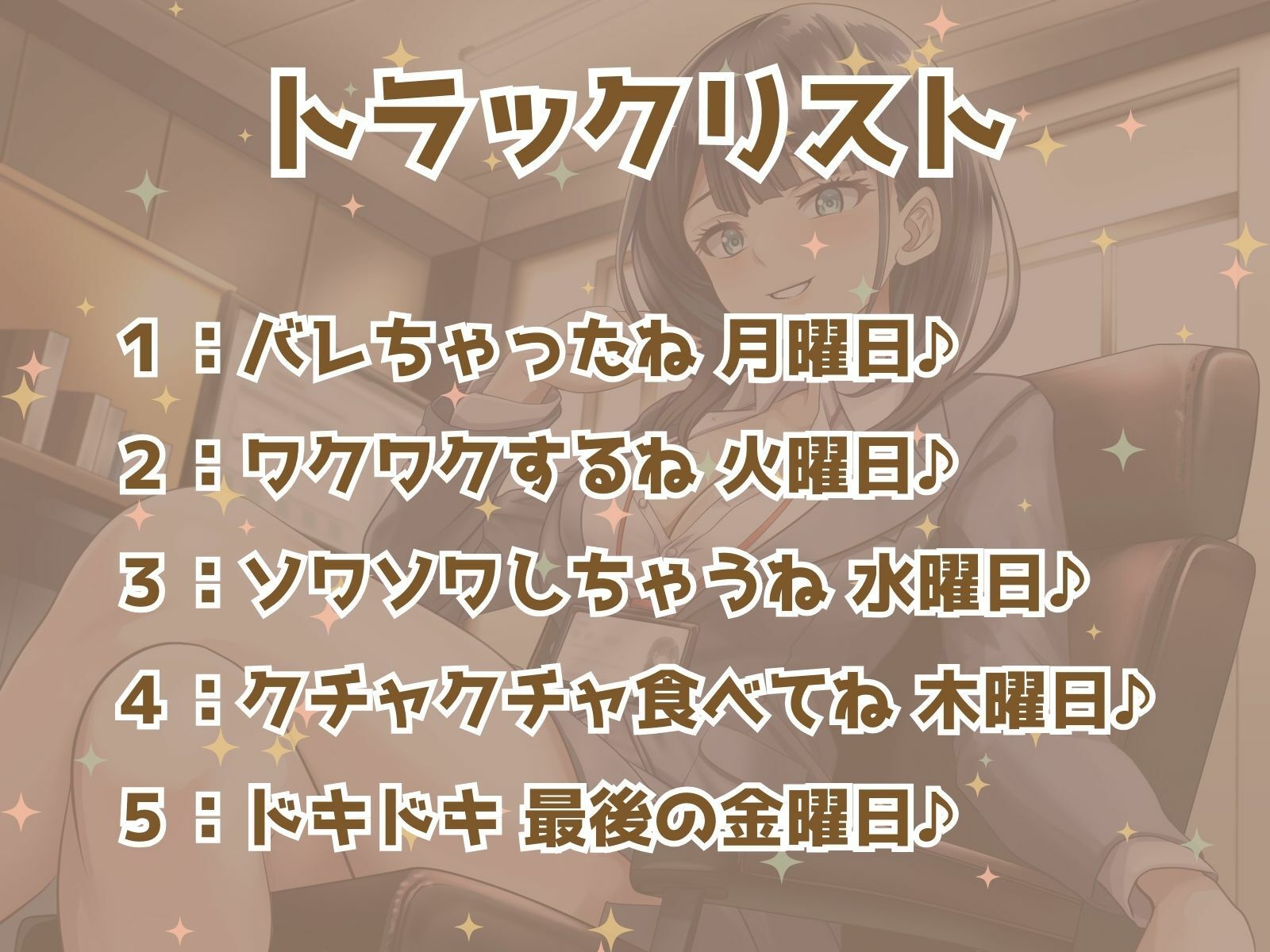 先輩ってドMなんですか？？ ドキドキ♪ 社畜おセンズリ 画像3