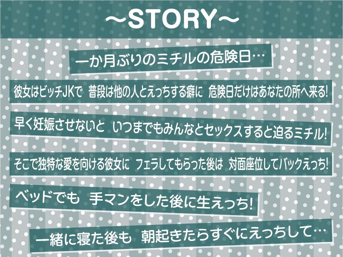 危険日オンリーセックス〜ビッチなJKは妊娠希望〜【フォーリーサウンド】 画像3