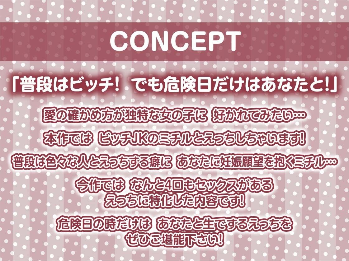 危険日オンリーセックス～ビッチなJKは妊娠希望～【フォーリーサウンド】4