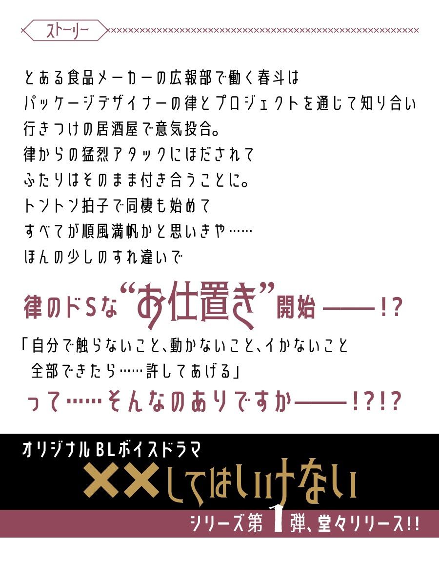 年下ワンコ系彼氏にはどうやらお仕置きが必要みたいです 〜イってはいけないシチュエーション〜 画像2