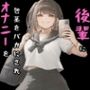 嫌われてる後輩に包茎をバカにされオナニーを撮影される話