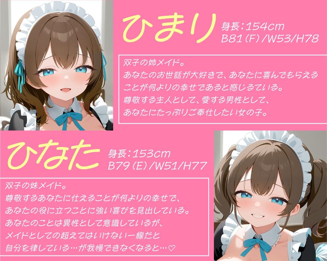 サンプル画像1:JK双子メイドにあま〜くエッチに癒される日々(放課後チャイム) [d_523590]